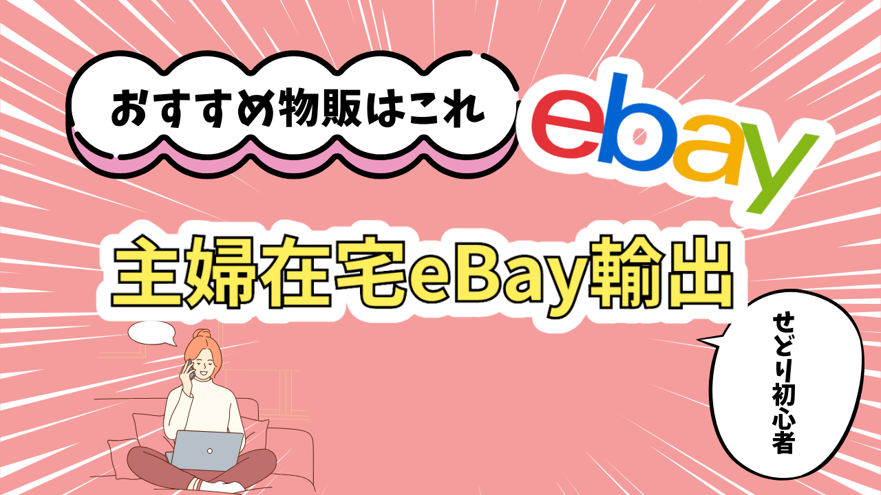 ebay-remote-work